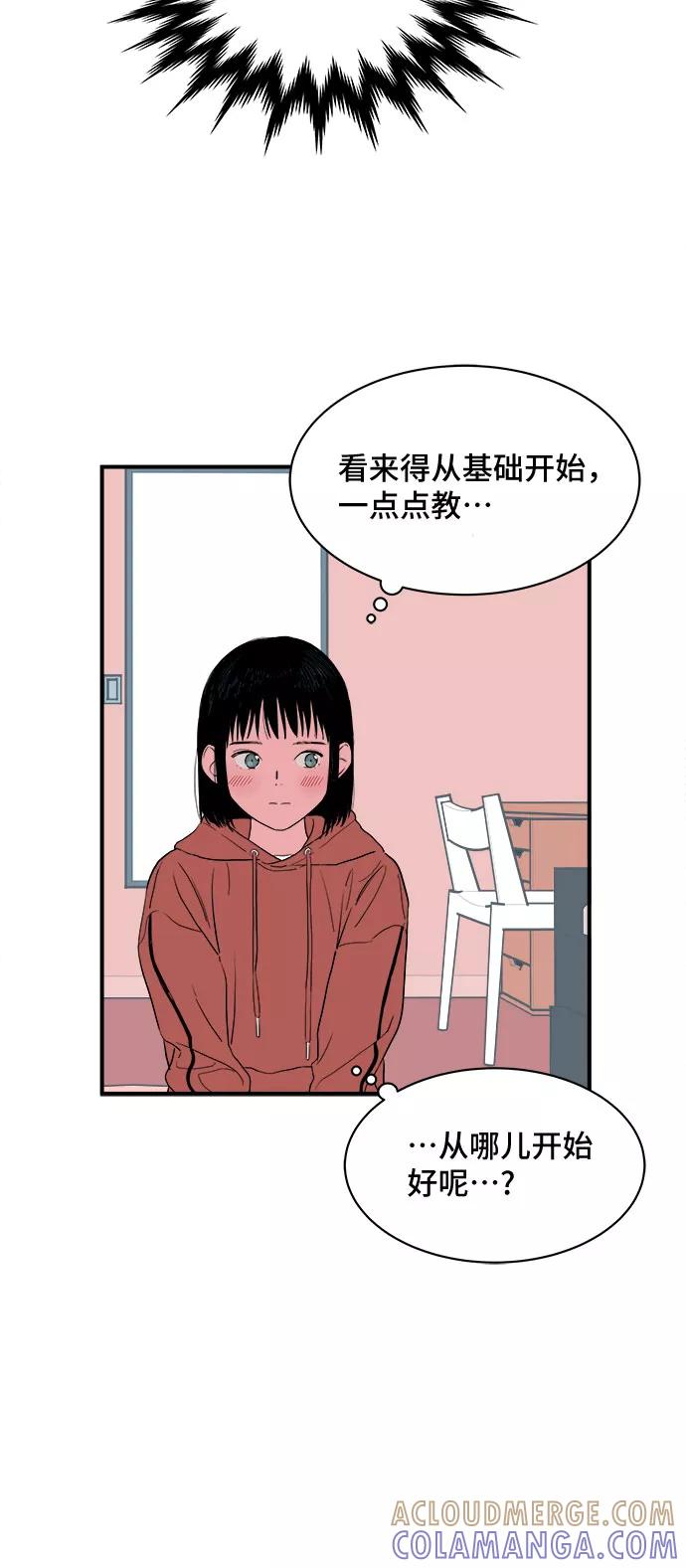 《我的宇宙》第3话 第40页