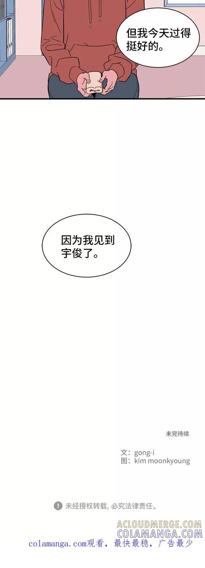 《我的宇宙》第4话 第58页