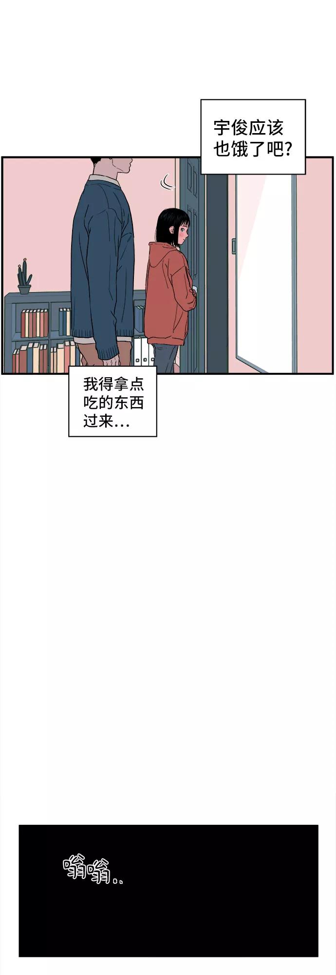 《我的宇宙》第4话 第8页