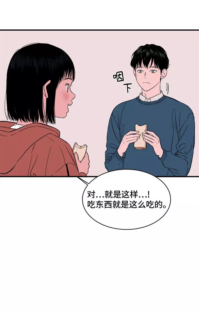 《我的宇宙》第4话 第45页