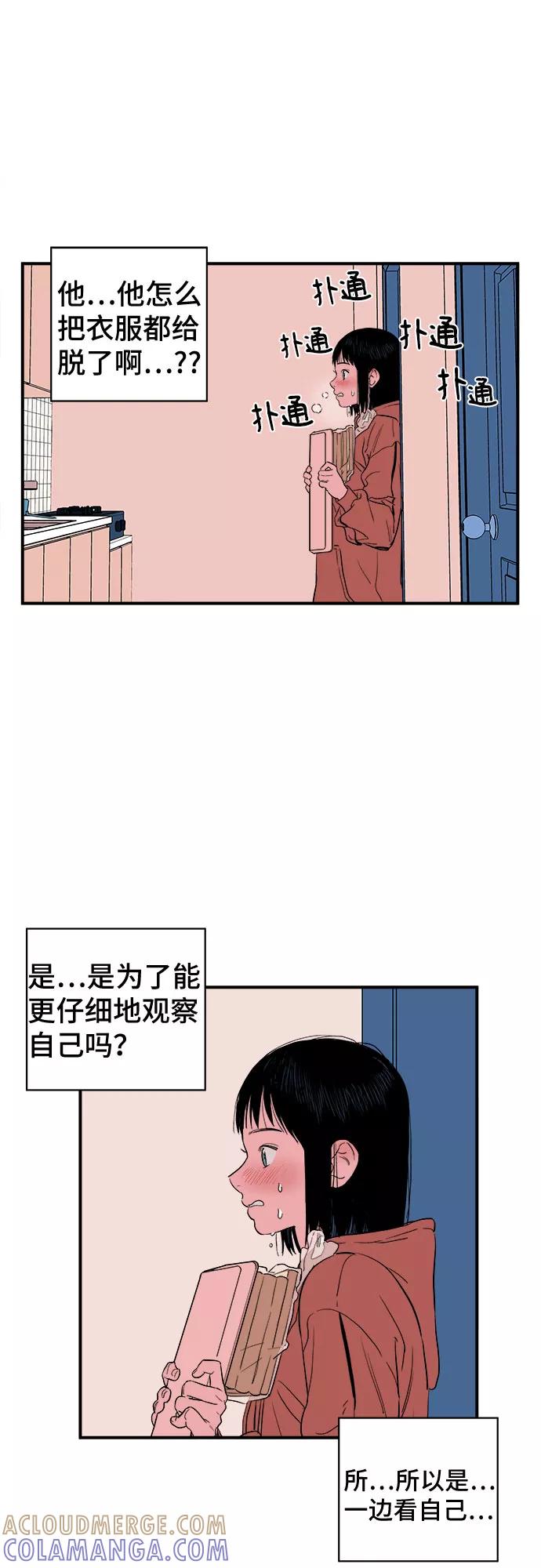 《我的宇宙》第4话 第22页
