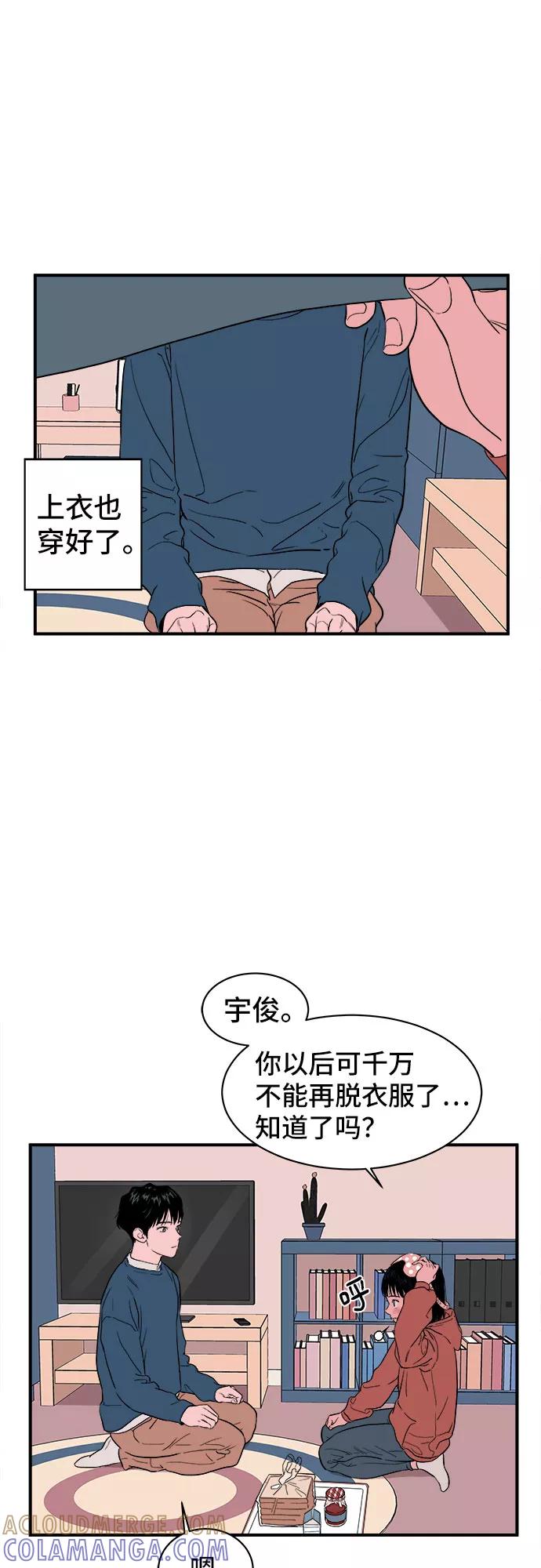 《我的宇宙》第4话 第37页