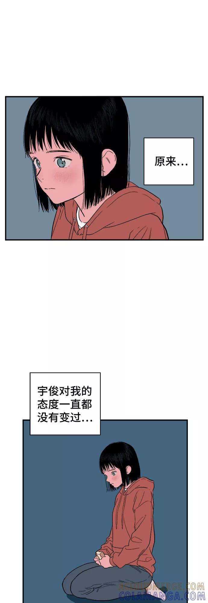 《我的宇宙》第4话 第52页