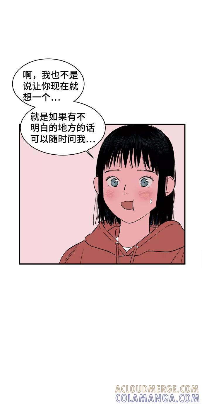 《我的宇宙》第4话 第49页