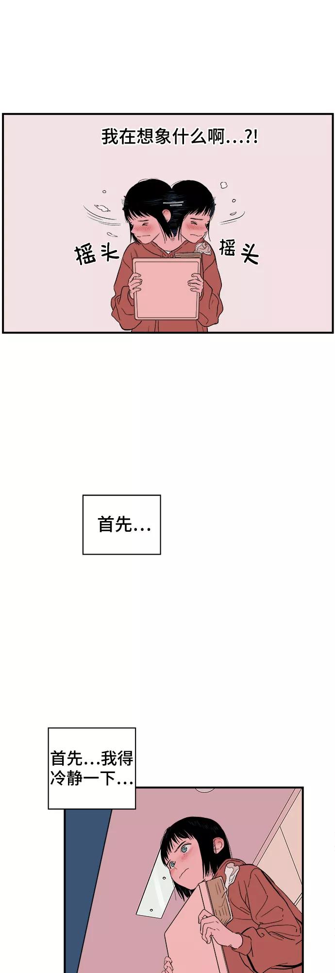 《我的宇宙》第4话 第24页