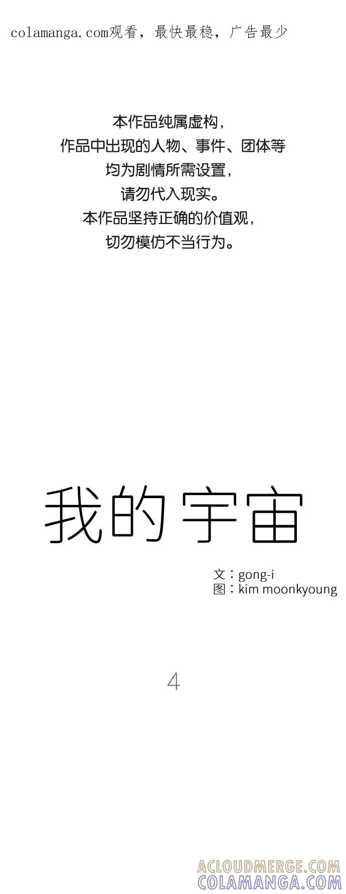 《我的宇宙》第4话 第1页