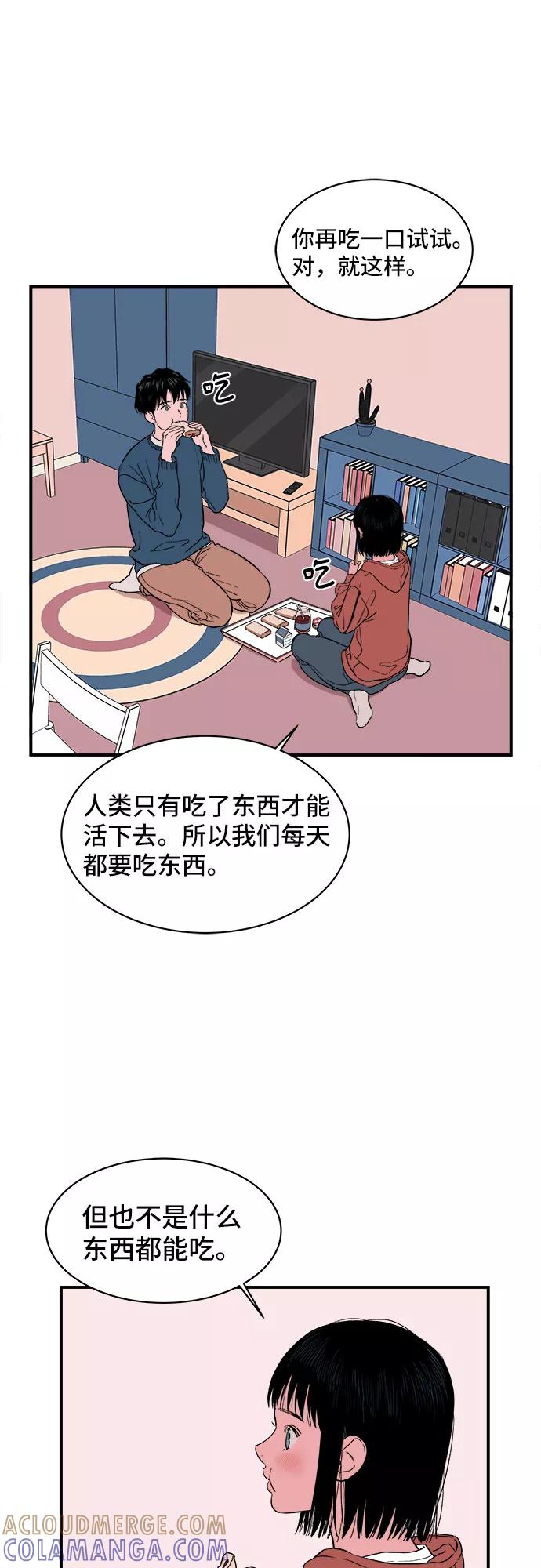 《我的宇宙》第4话 第46页