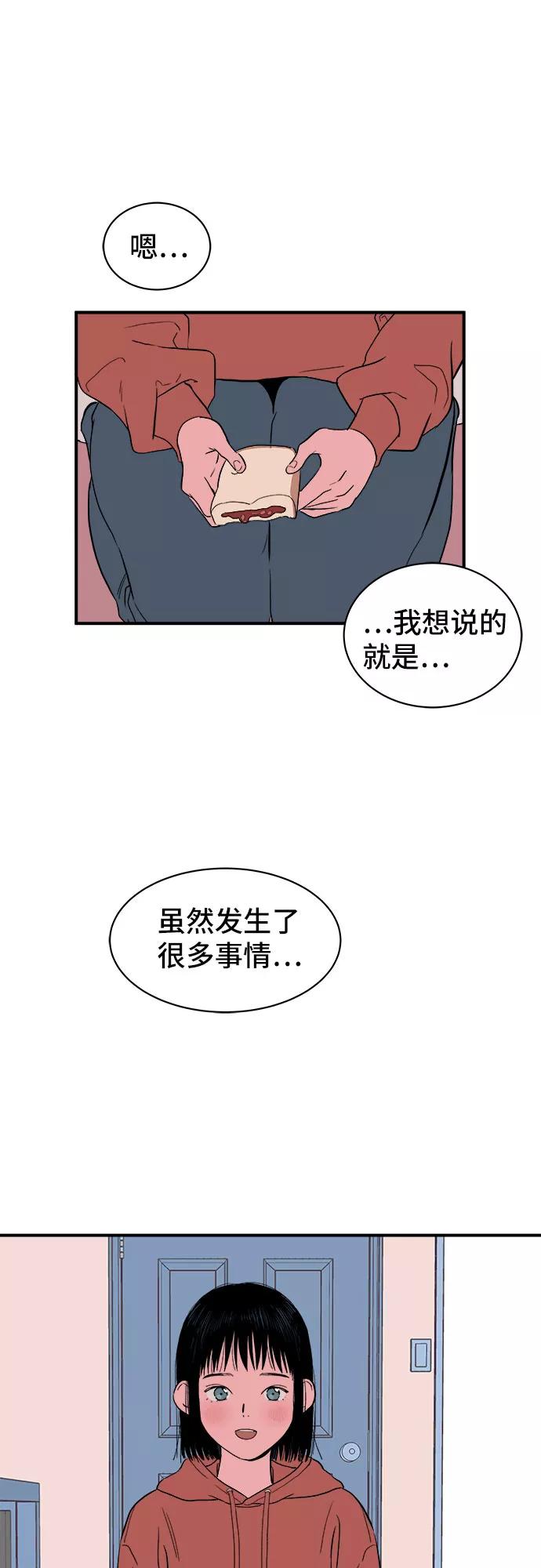 《我的宇宙》第4话 第57页