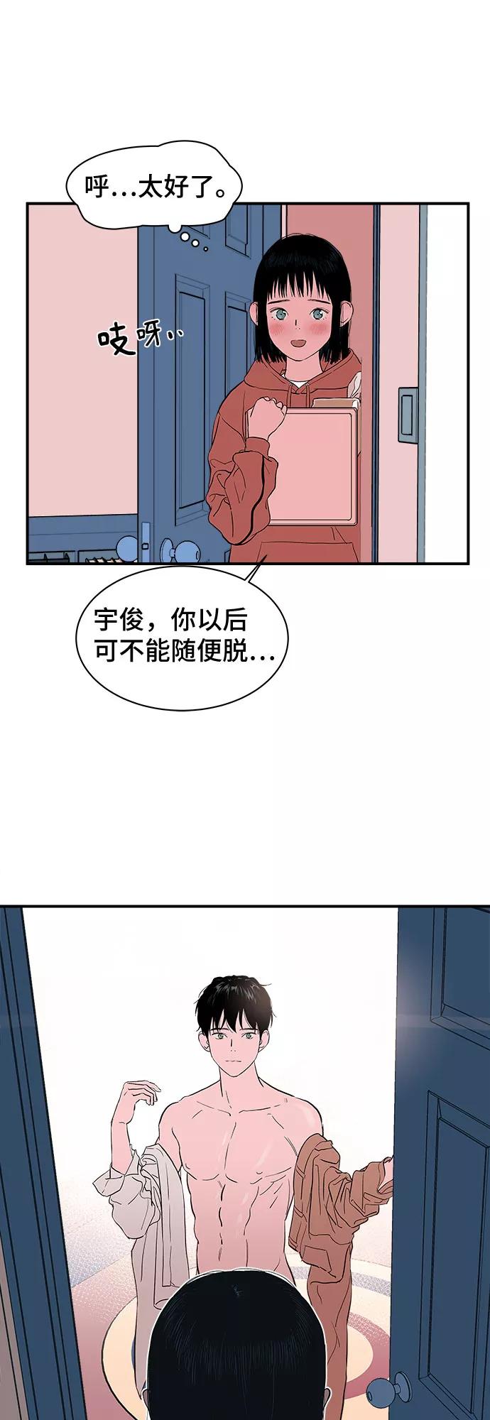 《我的宇宙》第4话 第30页