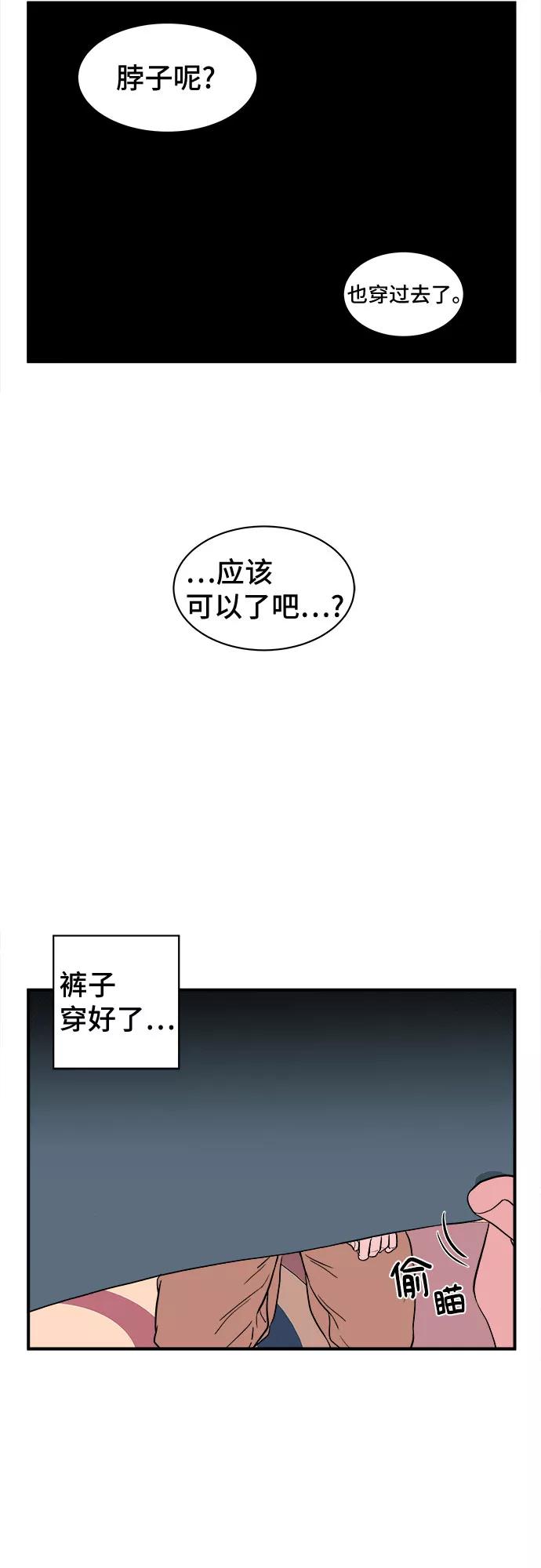 《我的宇宙》第4话 第35页