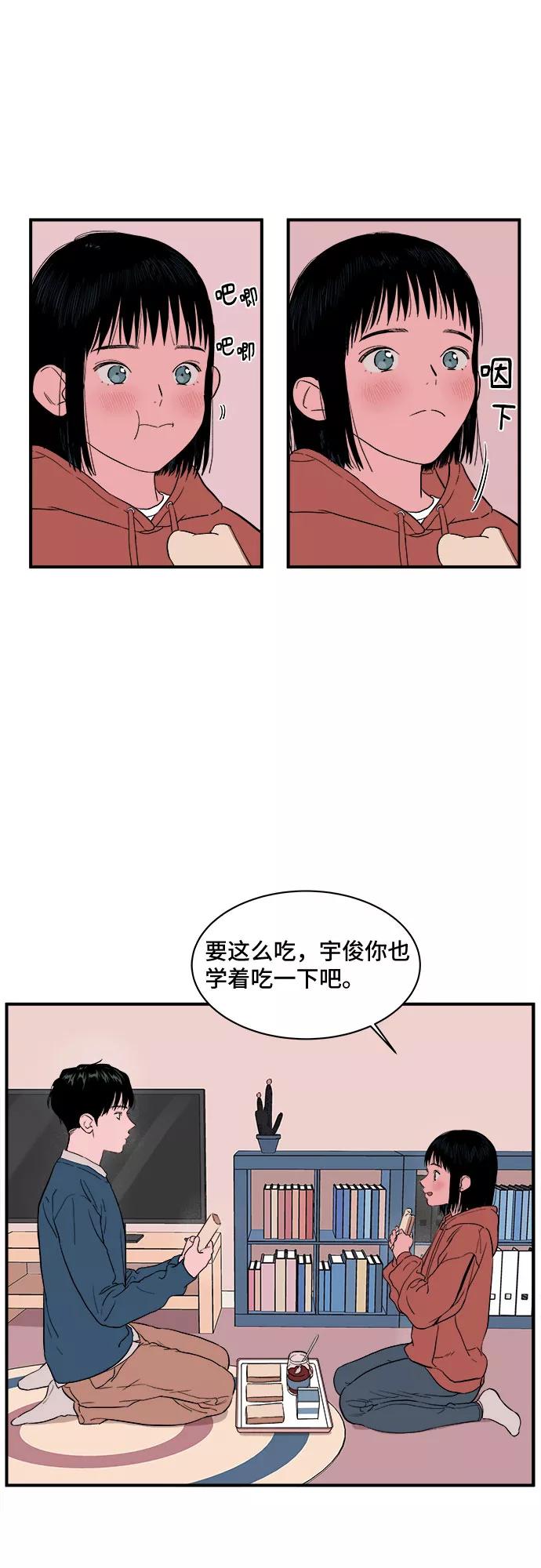 《我的宇宙》第4话 第42页