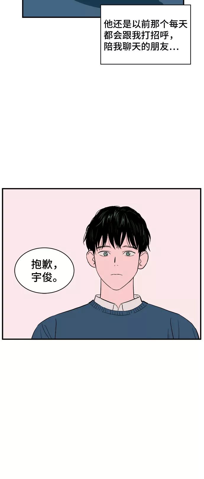 《我的宇宙》第4话 第53页