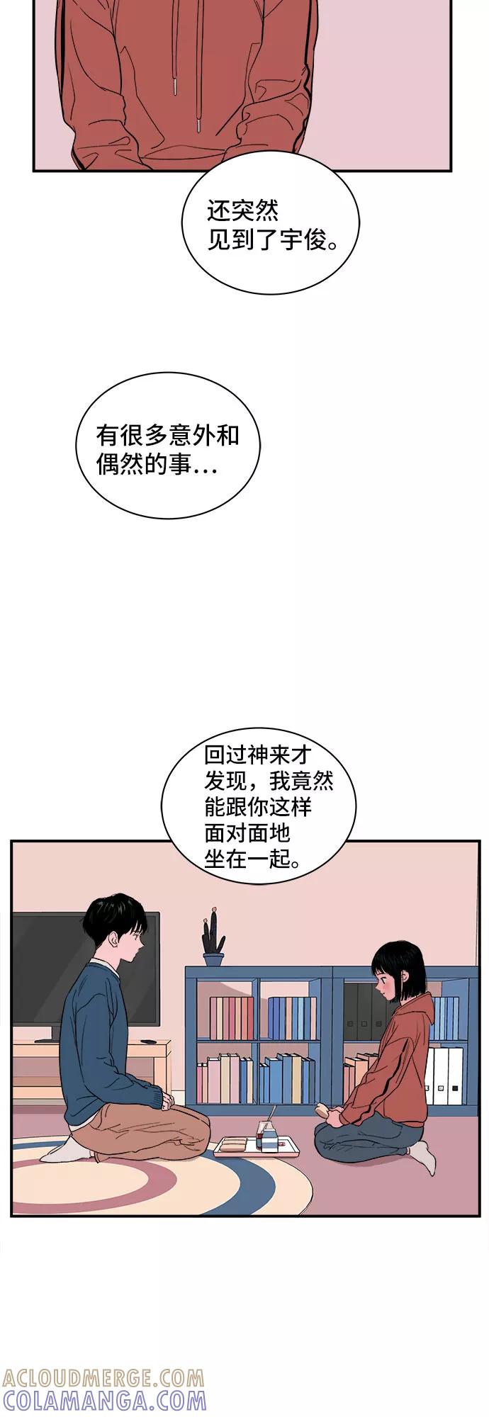 《我的宇宙》第4话 第55页