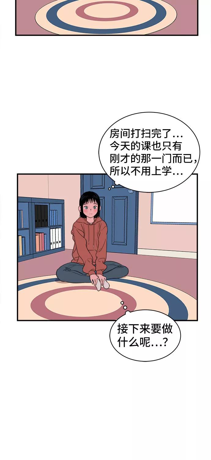 《我的宇宙》第5话 第14页
