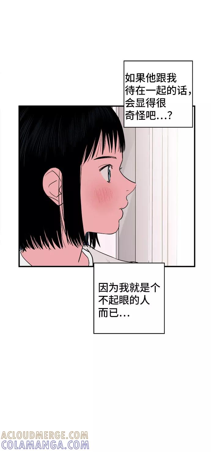 《我的宇宙》第5话 第43页