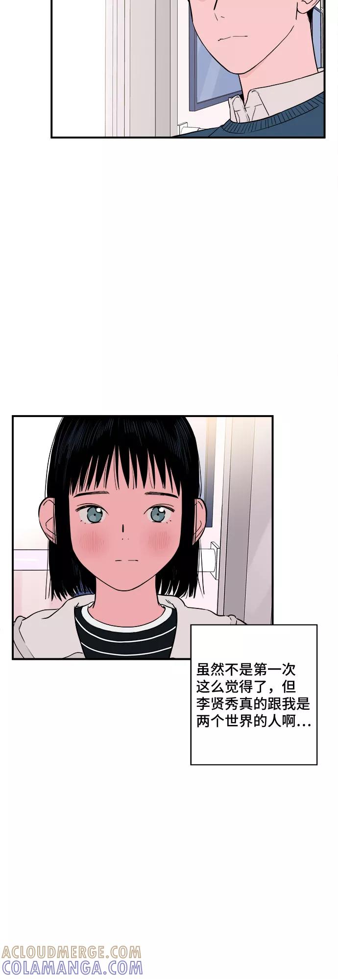 《我的宇宙》第5话 第37页