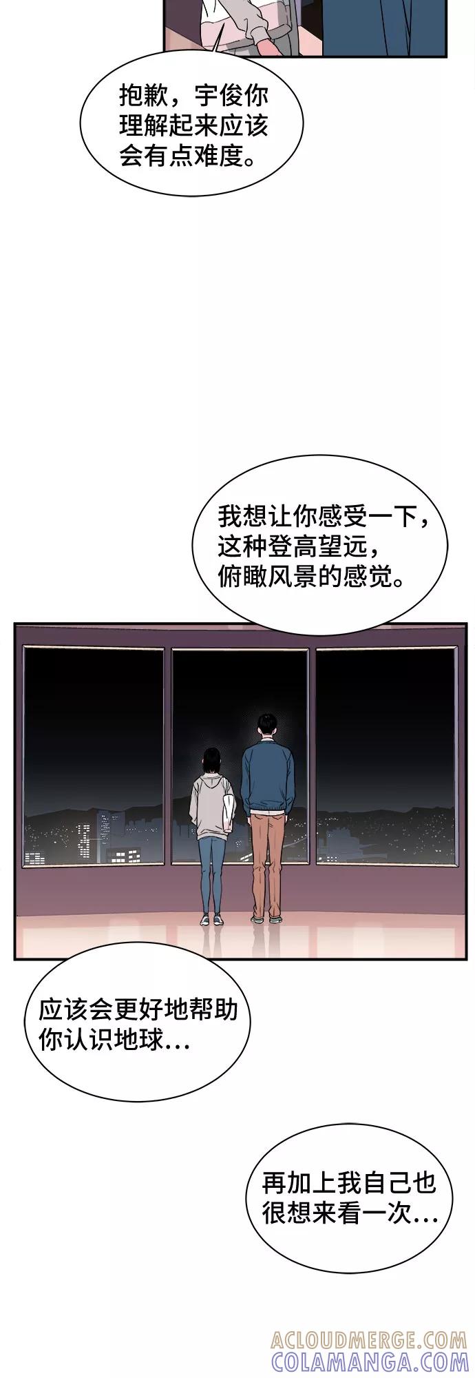 《我的宇宙》第5话 第55页