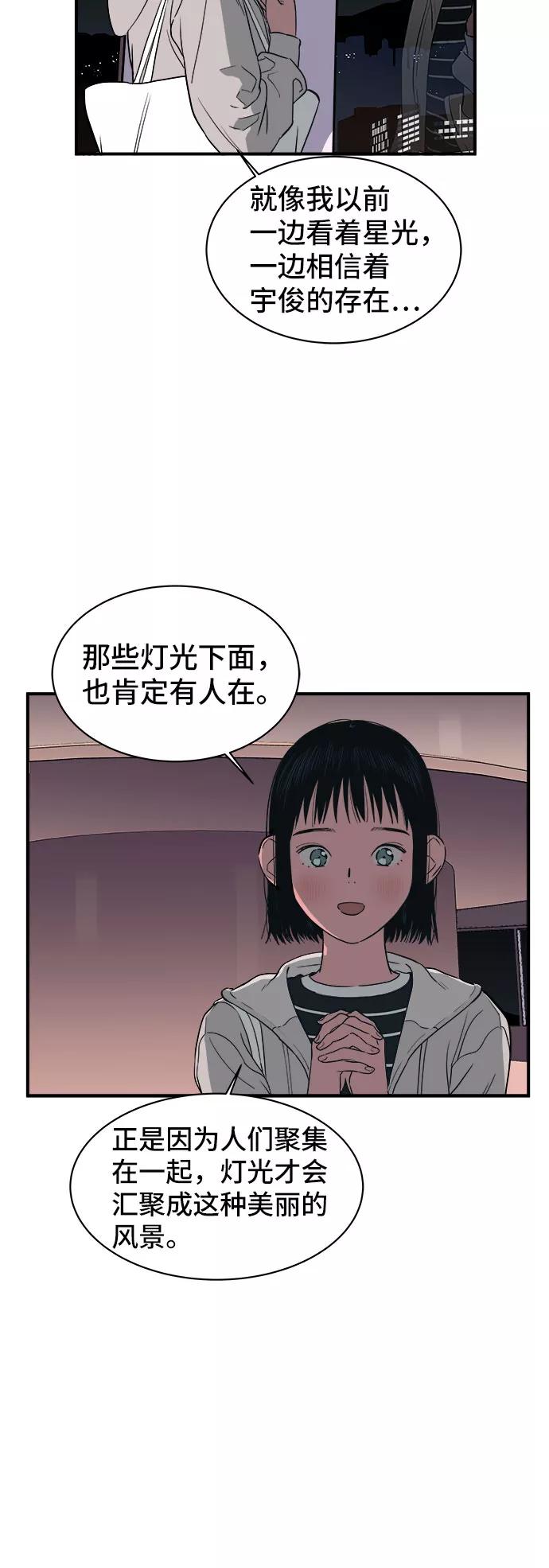 《我的宇宙》第5话 第53页