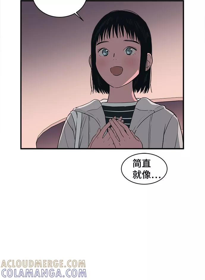 《我的宇宙》第5话 第49页