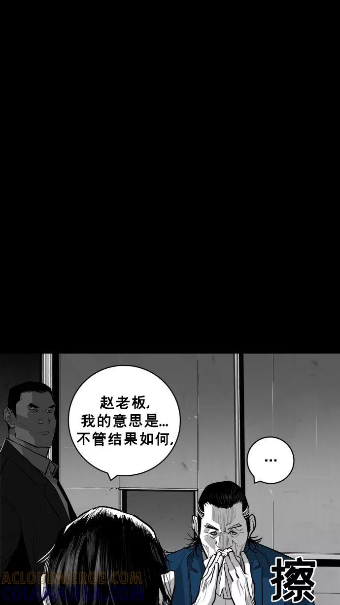 《广场（无赦之仇）》第58话 第77页