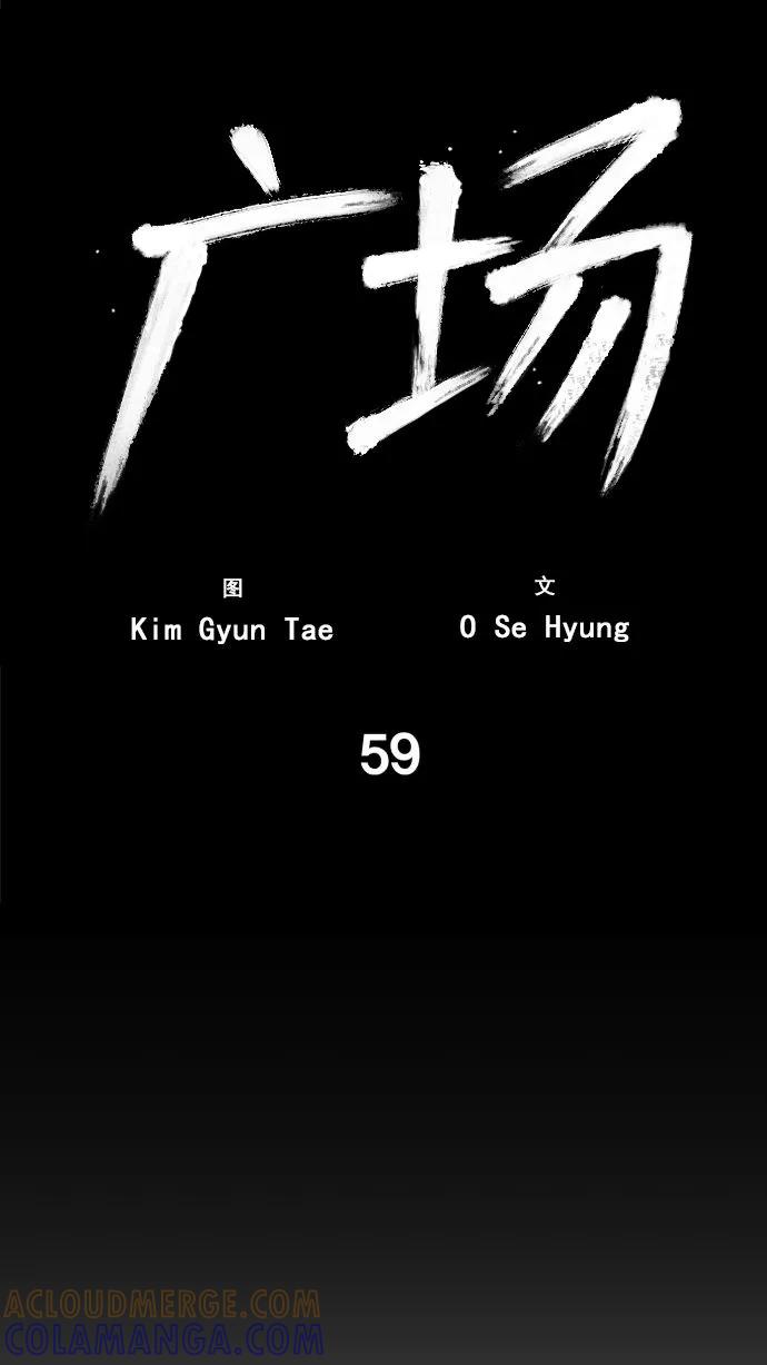 《广场（无赦之仇）》第59话 第33页