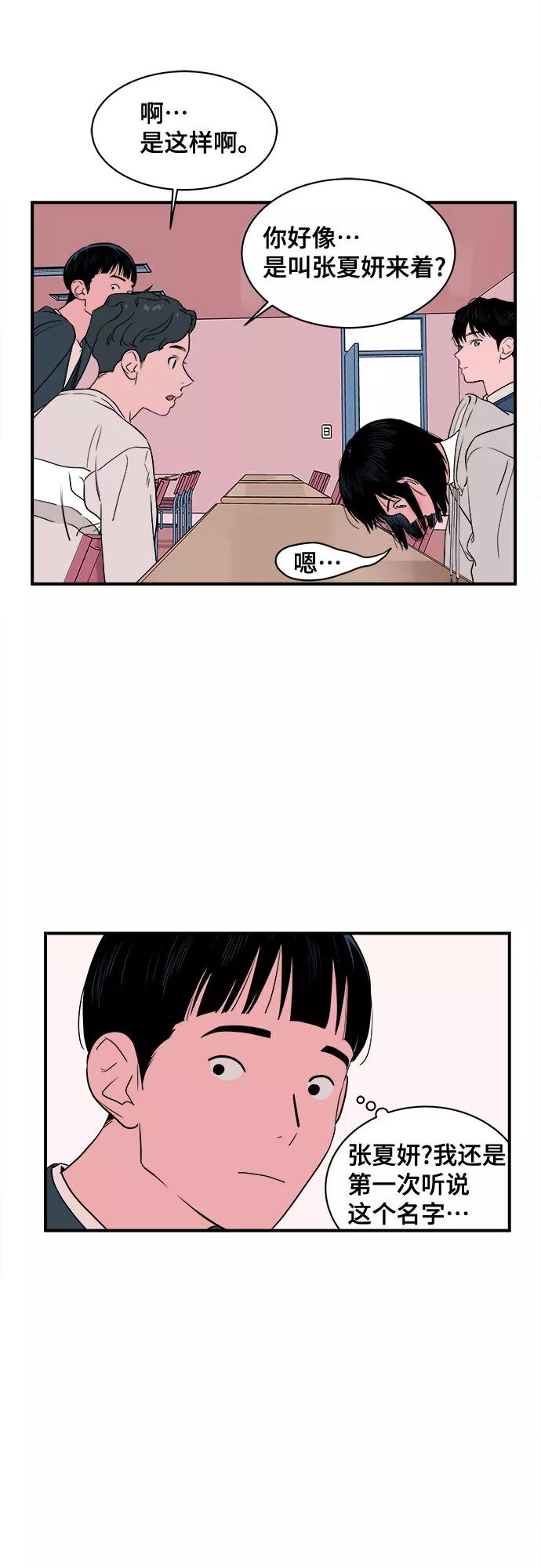 《我的宇宙》第6话 第51页