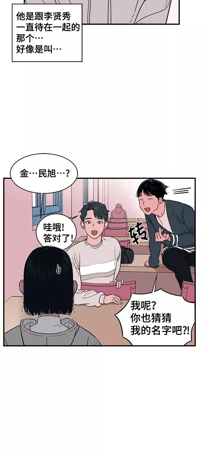 《我的宇宙》第6话 第54页