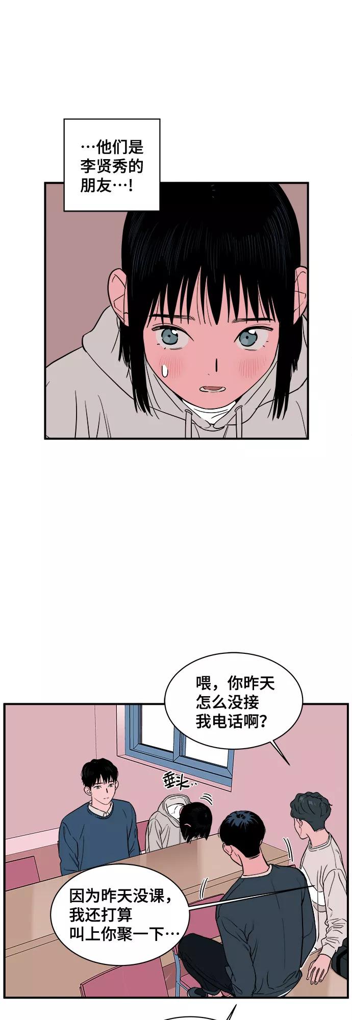 《我的宇宙》第6话 第39页