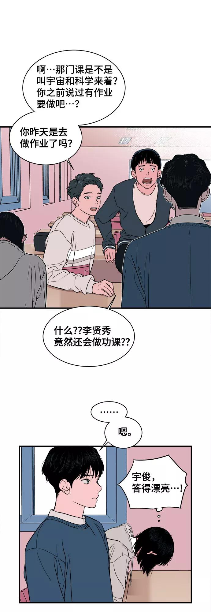 《我的宇宙》第6话 第41页
