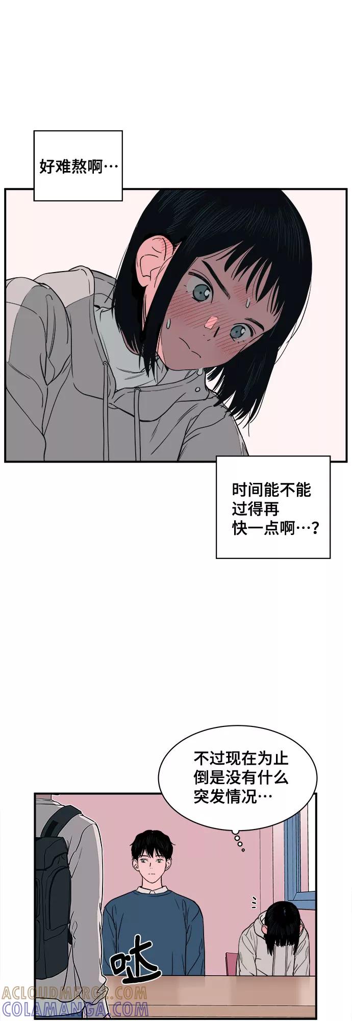 《我的宇宙》第6话 第37页