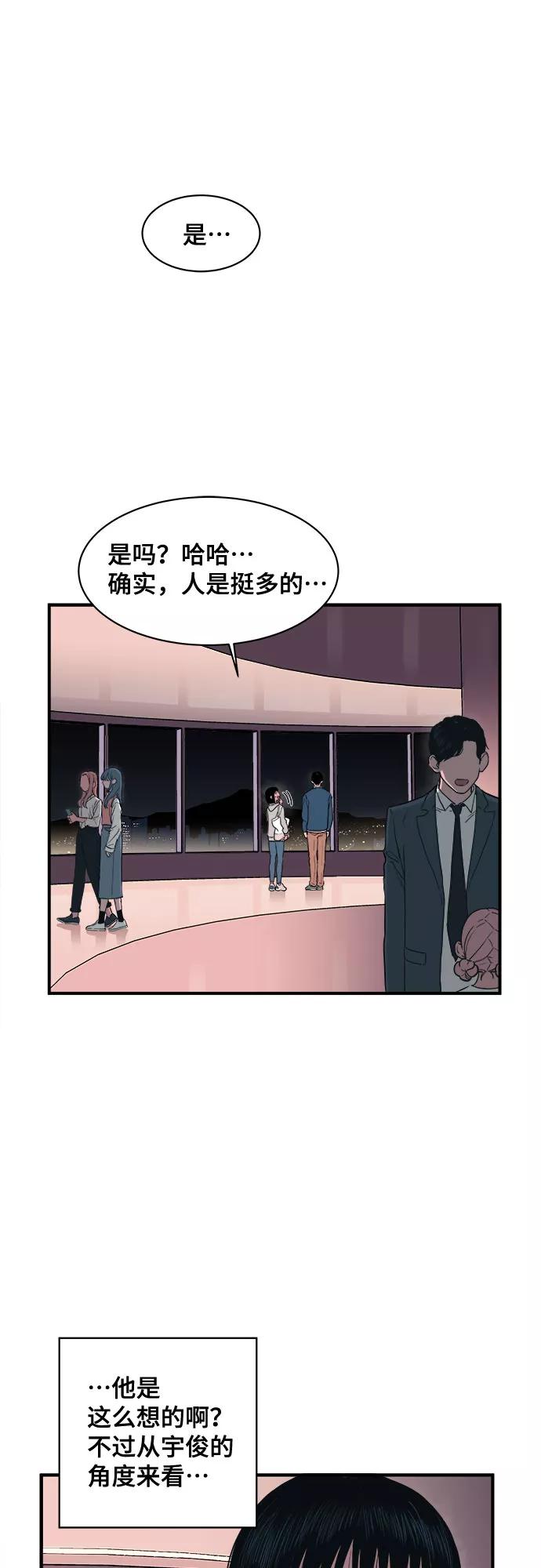 《我的宇宙》第6话 第3页