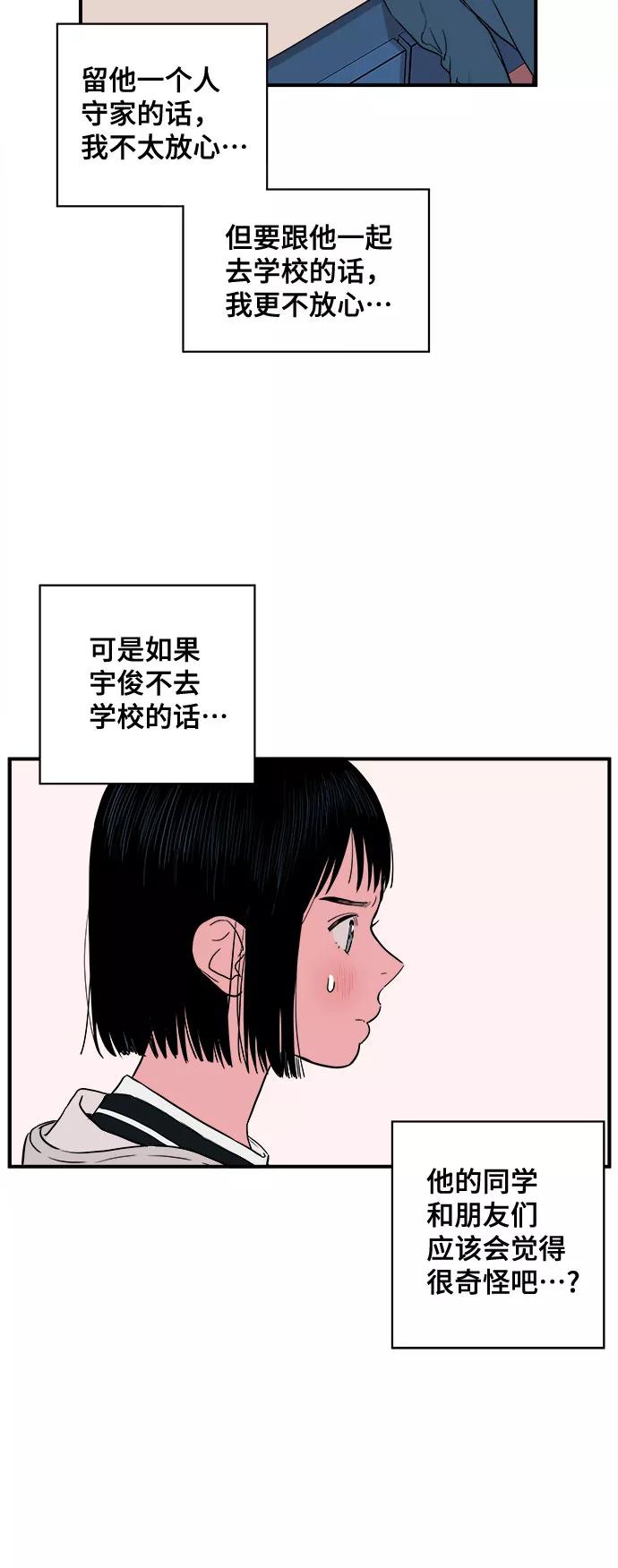 《我的宇宙》第6话 第18页