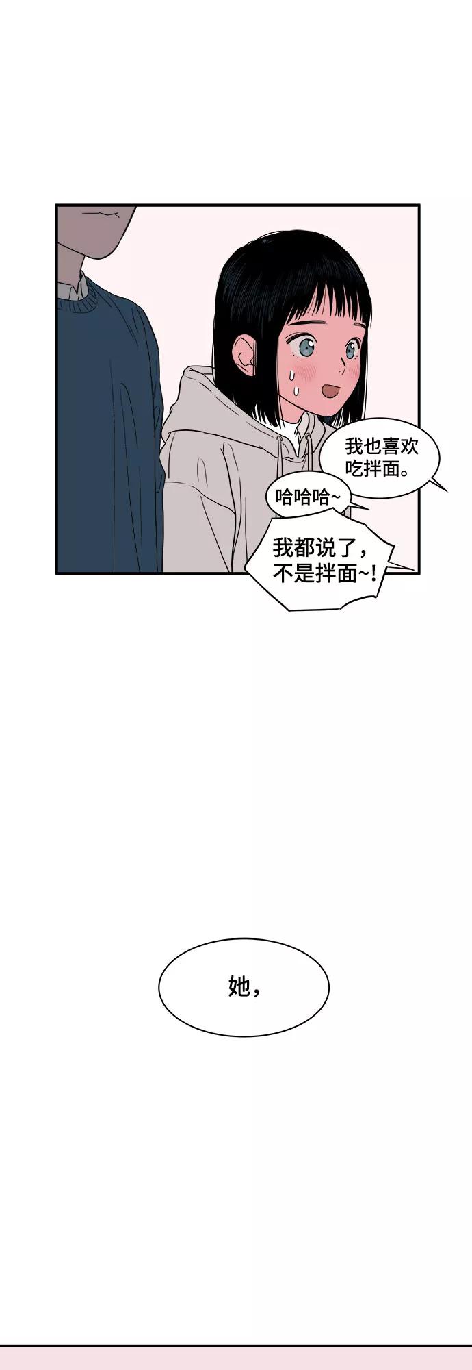 《我的宇宙》第6话 第59页