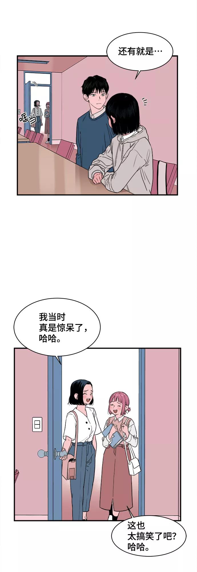 《我的宇宙》第6话 第27页