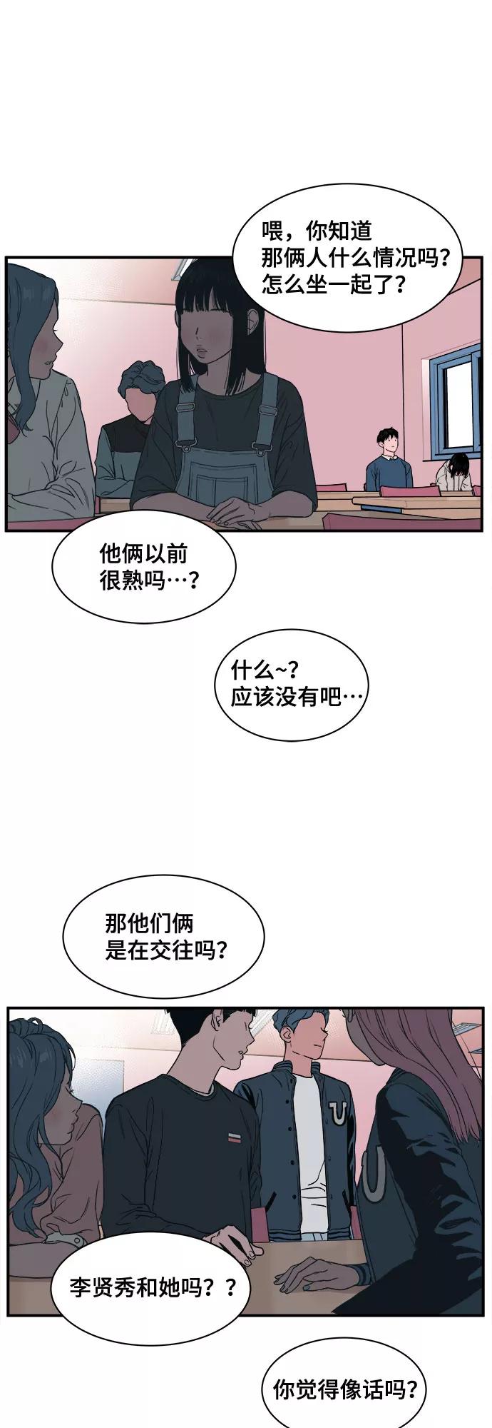 《我的宇宙》第6话 第35页