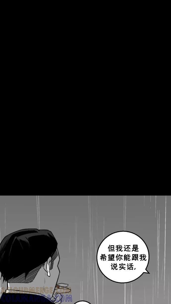 《广场（无赦之仇）》第60话 第97页