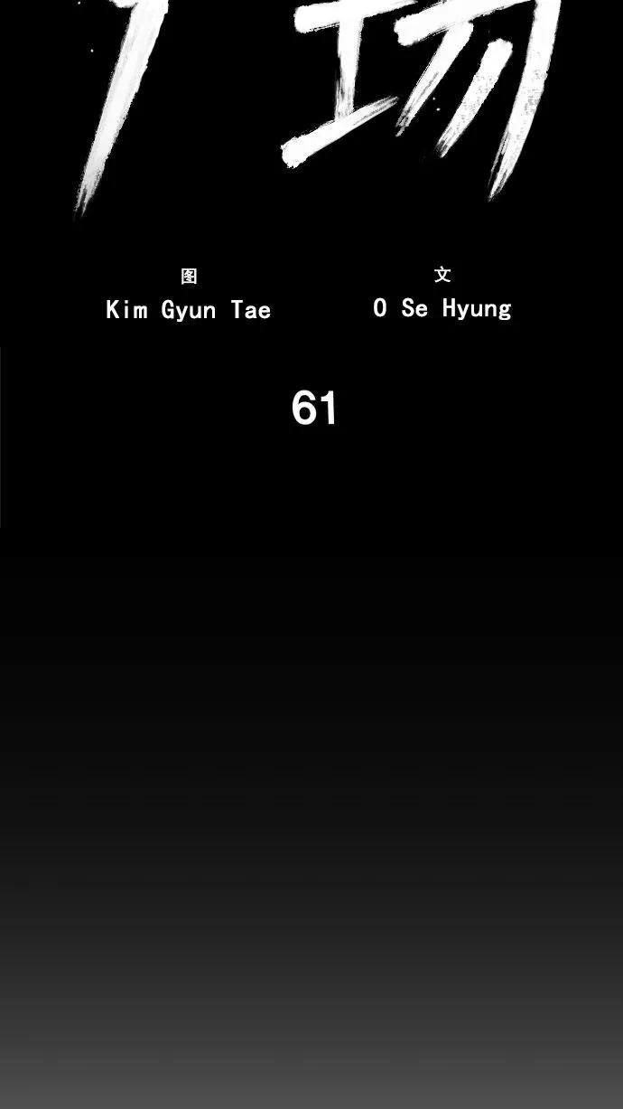 《广场（无赦之仇）》第61话 第51页