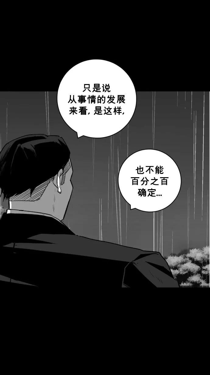 《广场（无赦之仇）》第62话 第83页