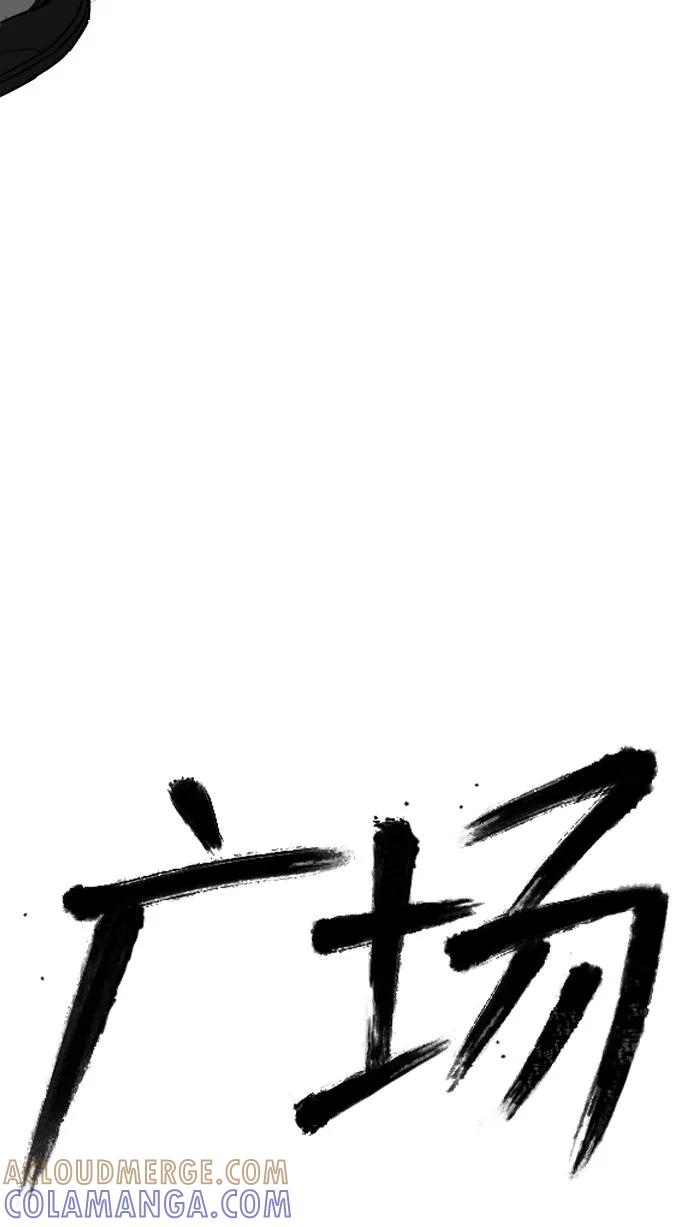《广场（无赦之仇）》最终话 第53页