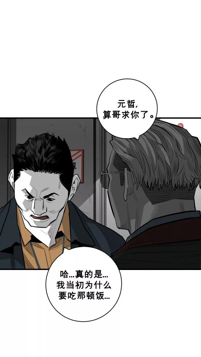 《广场（无赦之仇）》最终话 第87页