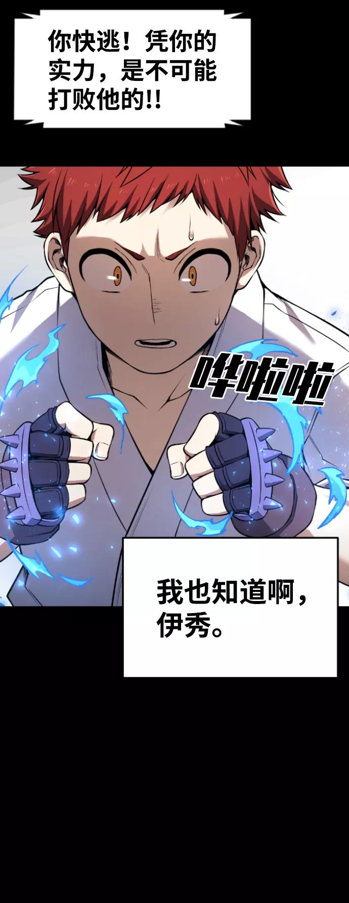 《我与鬼怪共存》第64话 第87页