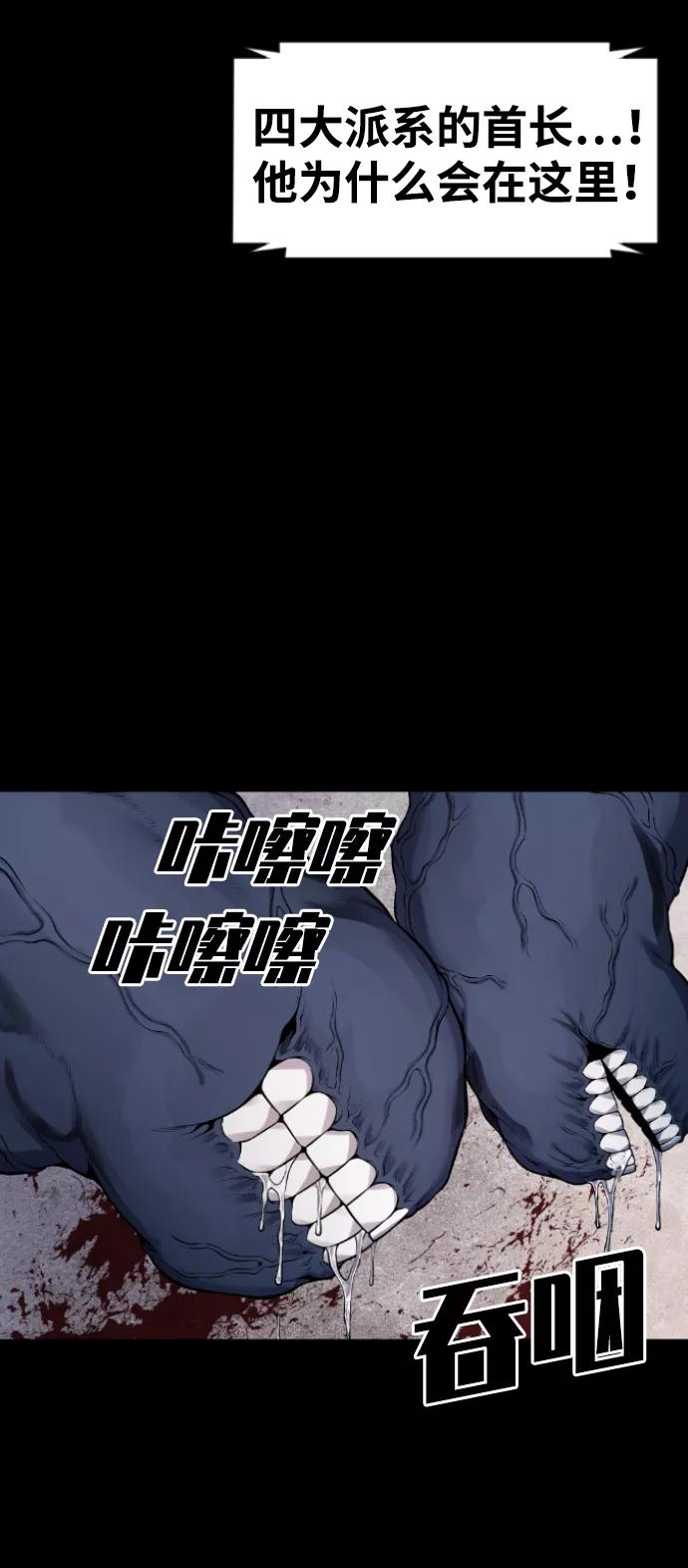 《我与鬼怪共存》第64话 第83页