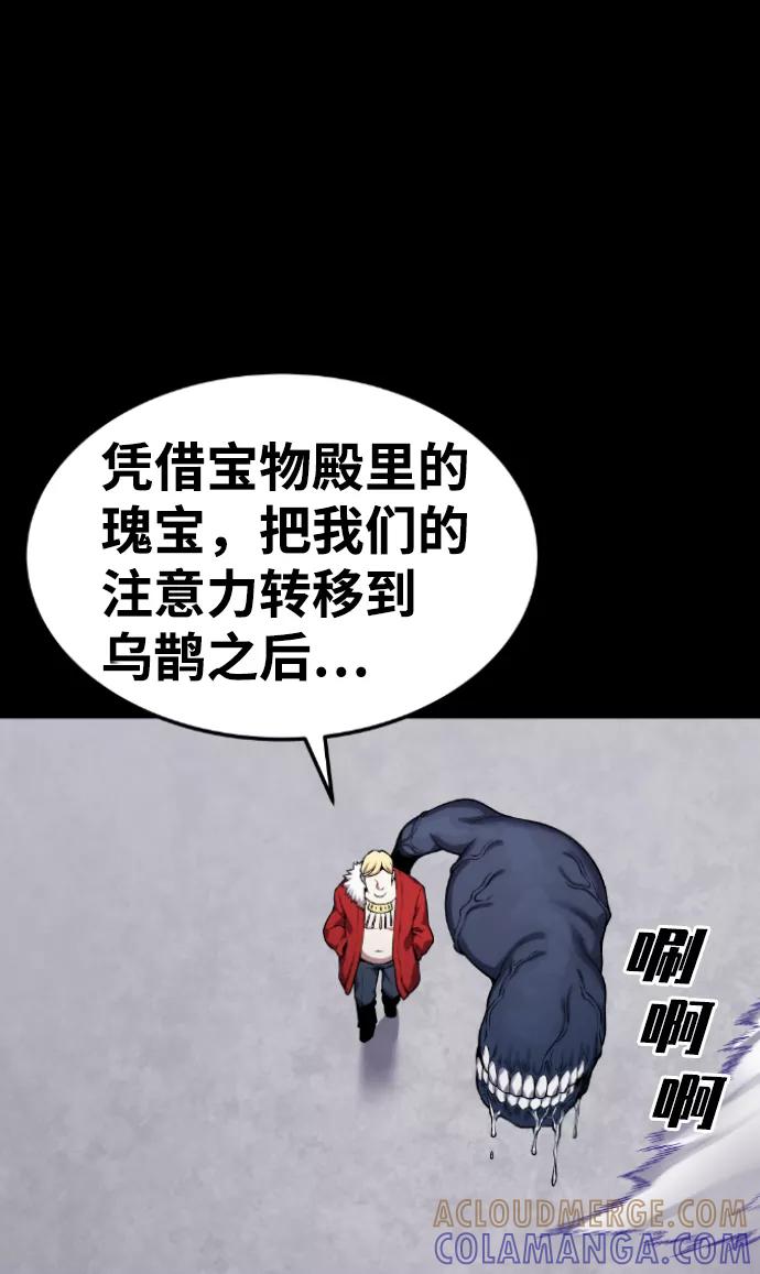 《我与鬼怪共存》第64话 第79页