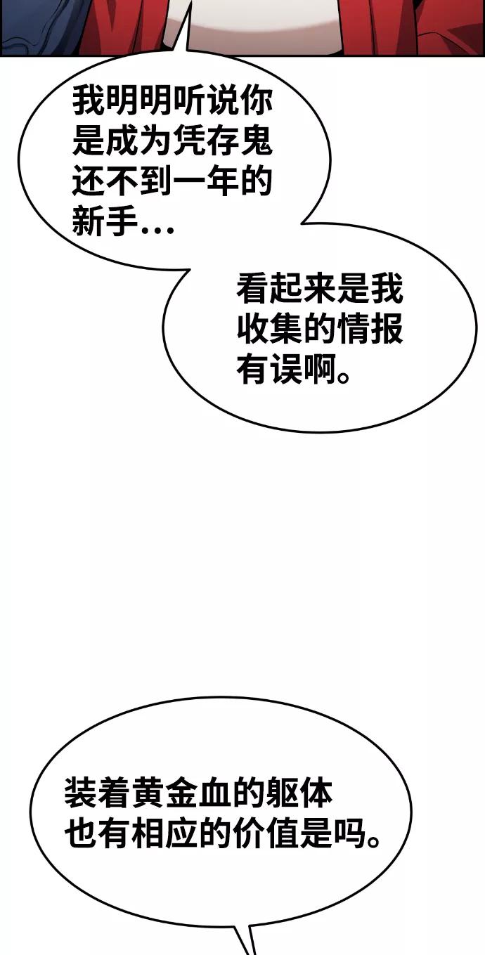 《我与鬼怪共存》第65话 第21页