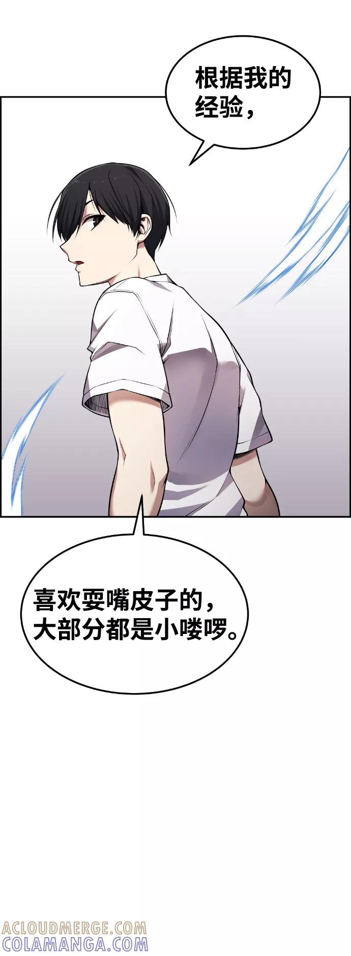 《我与鬼怪共存》第65话 第70页