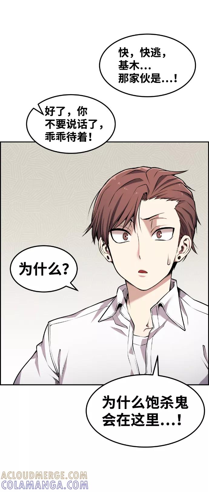 《我与鬼怪共存》第65话 第4页