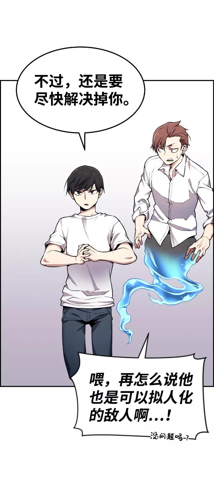 《我与鬼怪共存》第65话 第33页