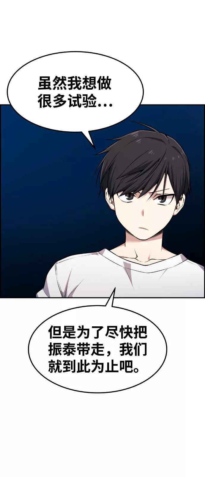 《我与鬼怪共存》第65话 第51页