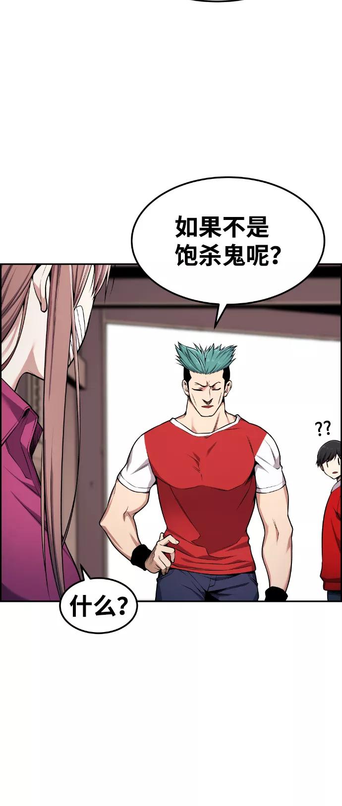 《我与鬼怪共存》第66话 第33页