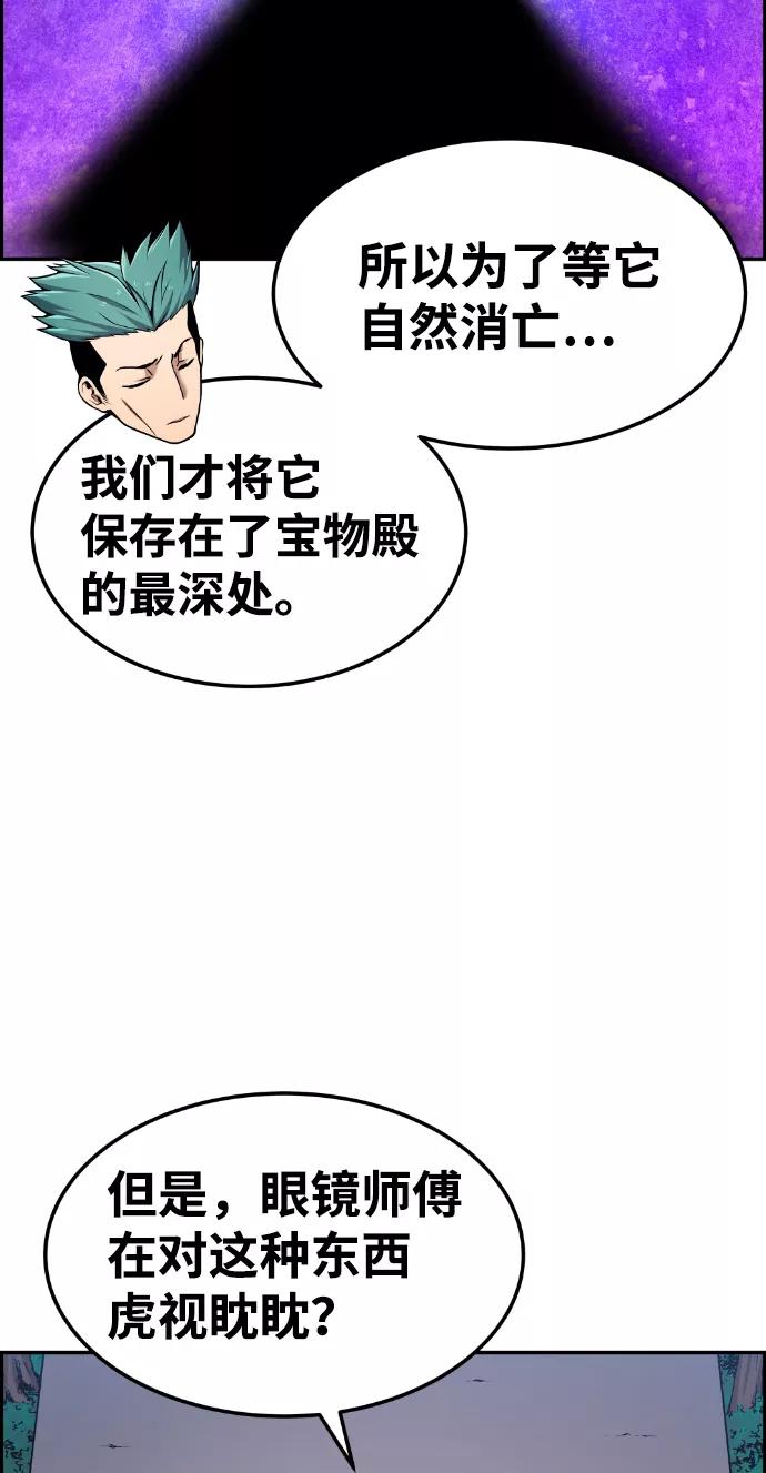 《我与鬼怪共存》第66话 第44页